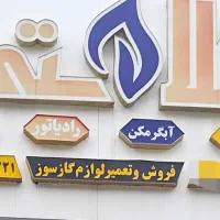 سرویس و تعمیرات و نصب پکیج و آبگرمکن دیواری