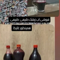 اب زرشک طبیعی