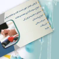 خدمات پرستاری و درمانی در منزل