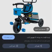سه چرخه وکالسکه