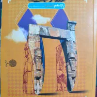 کتاب کمک درسی یازدهم انسانی