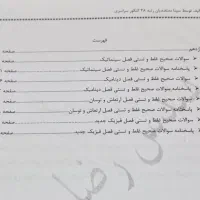 جزوه کمک درسی پارساییان و اسفندیاری|کتاب و مجله آموزشی|شیراز, شهرک گلدشت حافظ|دیوار