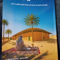 دیوان شعر میر مزبان المیر احمیدان الامیری