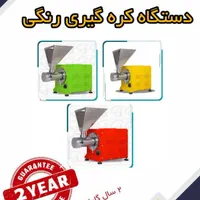 دستگاه رب گیر، لیموگیر، انواع آسیاب و کره گیر چکی|فروشگاه و مغازه|اصفهان, خانه اصفهان|دیوار