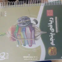 کتاب های کمک درسی پنجم و چهارم