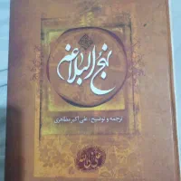 نهج ابلاغه