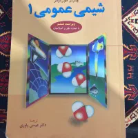 شیمی عمومی ۱ مورتیمر