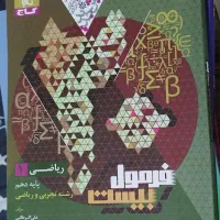 کتاب های کمک درسی پایه دهم فرمول۲۰ وخیلی سبز|کتاب و مجله آموزشی|ارومیه, |دیوار