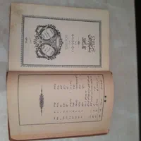 دوعدد کتاب قدیمی قدمت بالای ۱۰۰ سال|کتاب و مجله تاریخی|اصفهان, شهرک امام زمان|دیوار