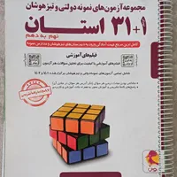 کتاب ۳۱ استان