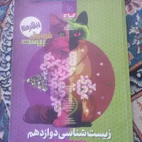 فروش کتاب فرمول بیست.زیست شناسی دوازدهم