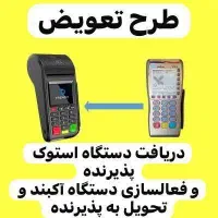 دستگاه پوز»کارتخوان/فروش بدون واسطه
