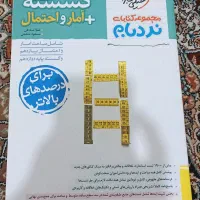 گسسته دوازدهم|کتاب و مجله آموزشی|تهران, افسریه شمالی|دیوار