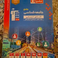 جامع کنکور جامعه شناسی