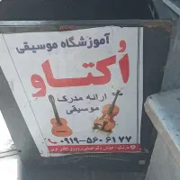 ثبت نام آموزشگاه موسیقی اکتاو   شروع شد