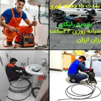 لوله بازکنی چاه‌ بازکنی و لوله کشی فاضلاب کل رشت|خدمات پیشه و مهارت|رشت, معلم|دیوار