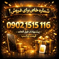 سیم کارت رند ایرانسل