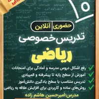 اموزش پیشرفته ریاضی ابتدایی تا متوسطه