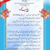 طراحی و چاپ تقدیر نامه / لوح تقدیر|خدمات رایانه‌ای و موبایل|ارومیه, |دیوار