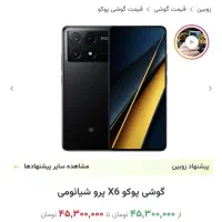 Poco X6 pro 512 gig|موبایل|نجف‌آباد, دفاع مقدس|دیوار
