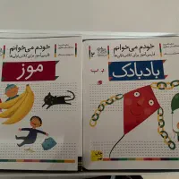 مجموعه خودم میخوانم|کتاب و مجله آموزشی|تهران, تجریش|دیوار