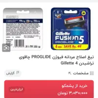 ژیلت اصلی|آرایشی، بهداشتی، درمانی|شیراز, ستارخان|دیوار