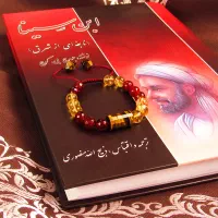 دستبند احجار الشفا