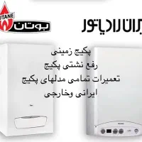 تعمیر سرویس پکیج اسیدشویی هواساز پکیج زمینی رادیات