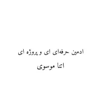 ادمین حرفه‌ای پروژه‌ای