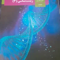 تدریس خصوصی زیست