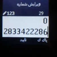 خط تلفن ثابت ۲۲۸۶
