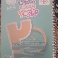 ماجرای بیست فیزیک ۱