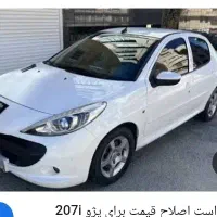 فروش فوق‌العاده 207