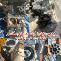 پمپ هیدرولیک(پمپ مادر) بیل کوماتسو 200 و 210خط هشت|ماشین‌آلات صنعتی|شیراز, مسلم|دیوار
