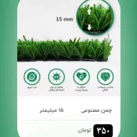 چمن مصنوعی و خرید با محاسبه قیمت|عمده‌فروشی|قزوین, |دیوار