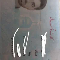 کارت ملی بنام میلاد بینا گمشده