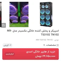 اسپیکر مکسیدر