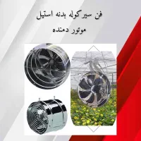 هواکش گلخانه ای|ماشین‌آلات صنعتی|پاکدشت, پاکدشت (مامازند)|دیوار