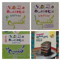فروش کتب کنکوری و درسی با قیمت بسیار عالی|کتاب و مجله آموزشی|بندر ماهشهر, |دیوار