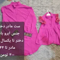 ست مادر دختری|لباس|ملارد, |دیوار