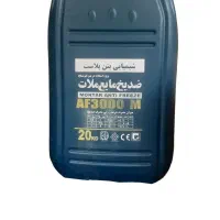 ضدیخ ملاتضد یخ ملات