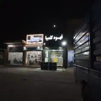 رهن یک واحد تجاری