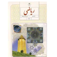 تدریس خصوصی ریاضی هفتم هشتم نهم