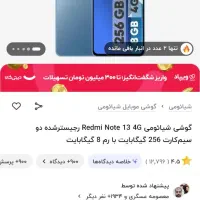 ردمی نوت13