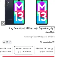 گوشی M13 ساخت هند اصلی|موبایل|رامهرمز, |دیوار