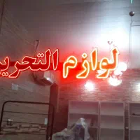 تابلوی روان