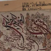 تابلو وان یکاد|تابلو فرش|تهران, نیروی هوایی (پیروزی)|دیوار