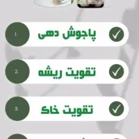 تخفیفات عیدانه کودهای ارگانیک