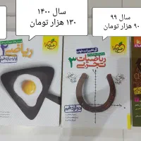 کتاب های کنکور و نهایی تجربی|کتاب و مجله آموزشی|شیراز, دشت چنار|دیوار