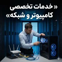 شبکه و کامپیوتر و سوییچ و مودم و روتر